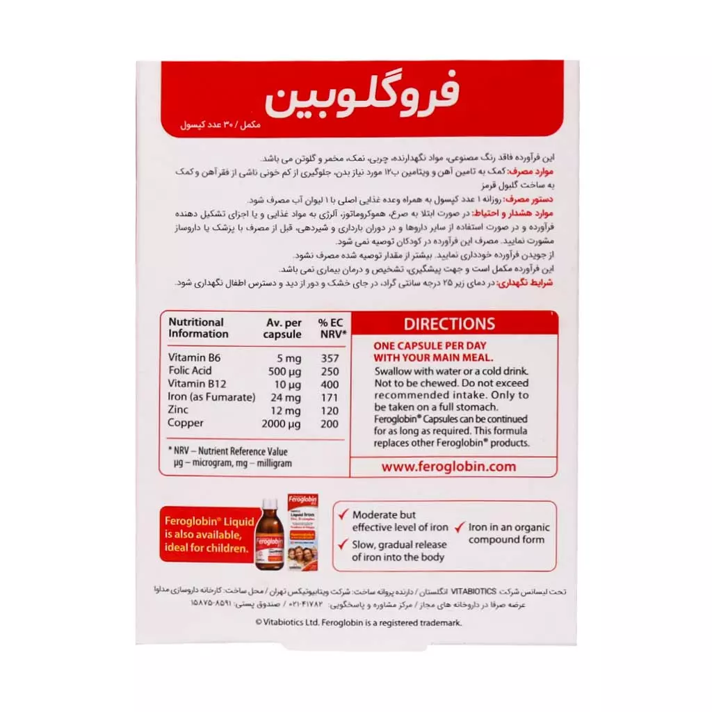 کپسول فروگلوبین ب ۱۲ ویتابیوتیکس